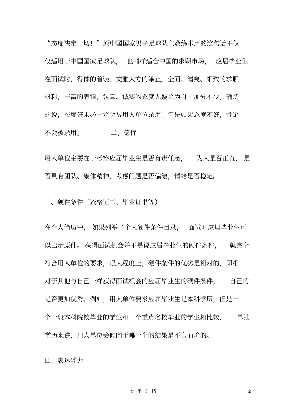 面试涉及的主要方面_第2页