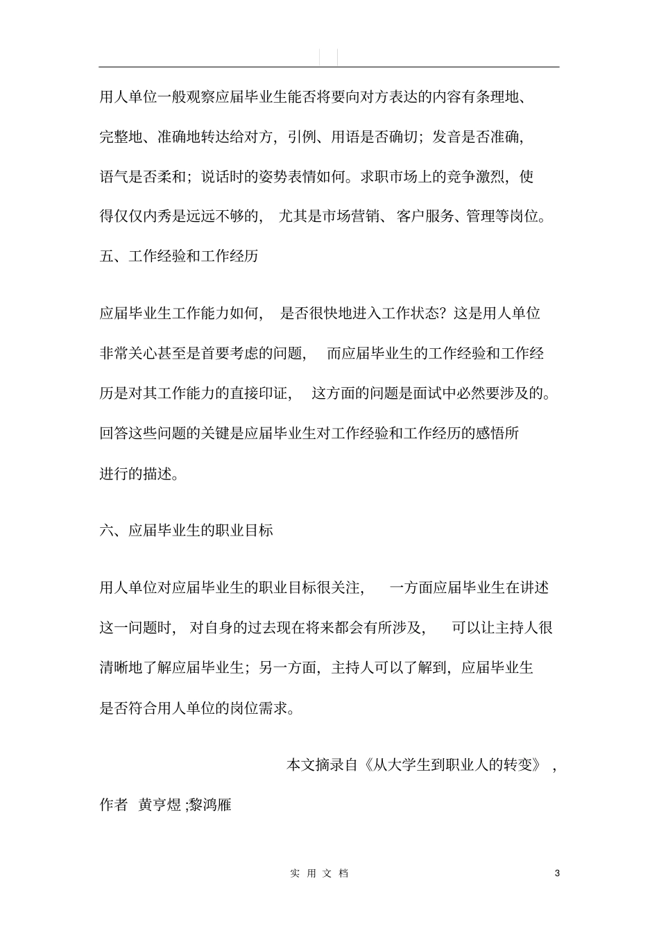 面试涉及的主要方面_第3页