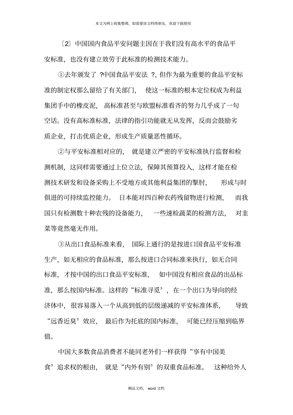 面试热点2021整理_第2页