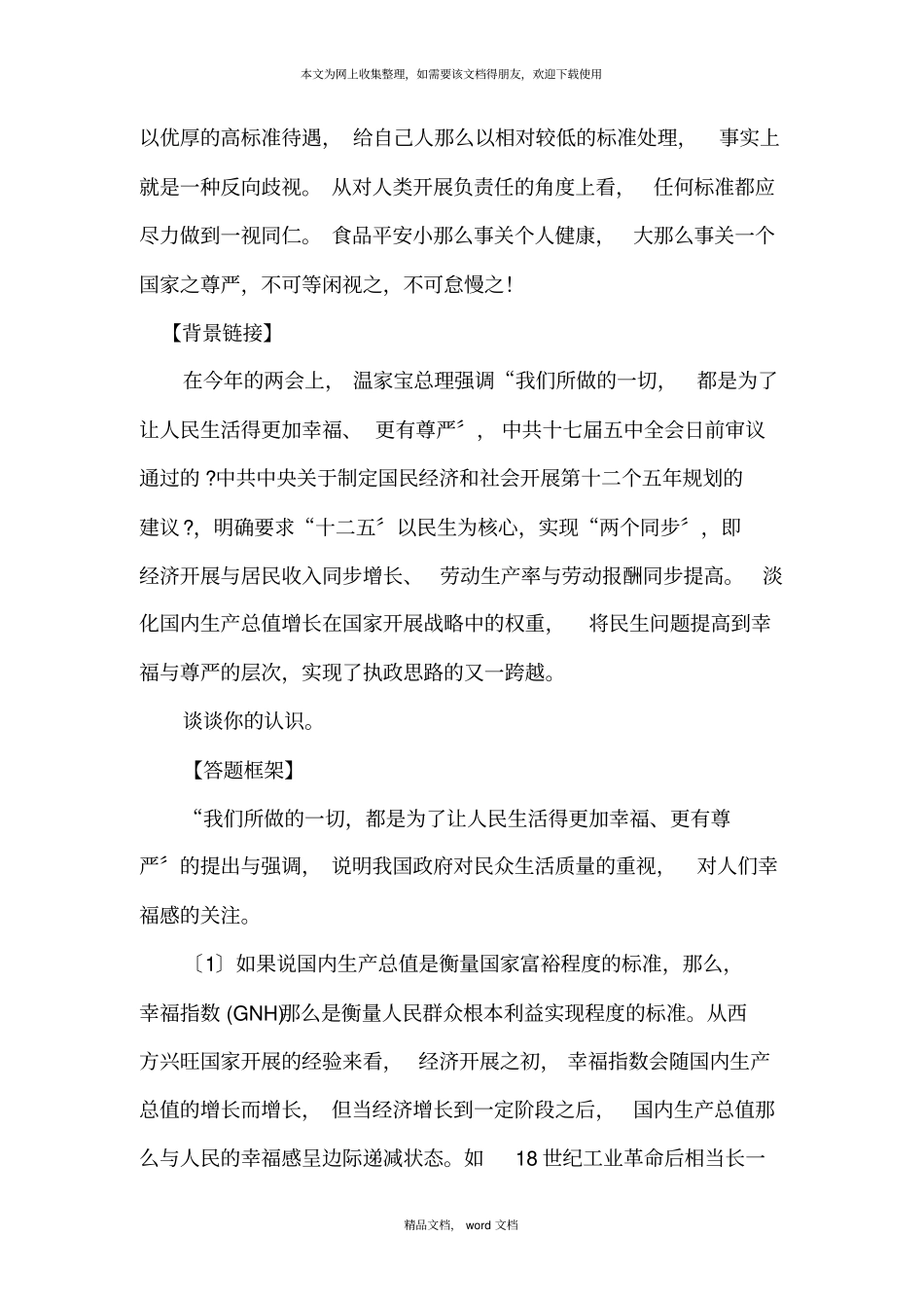 面试热点2021整理_第3页