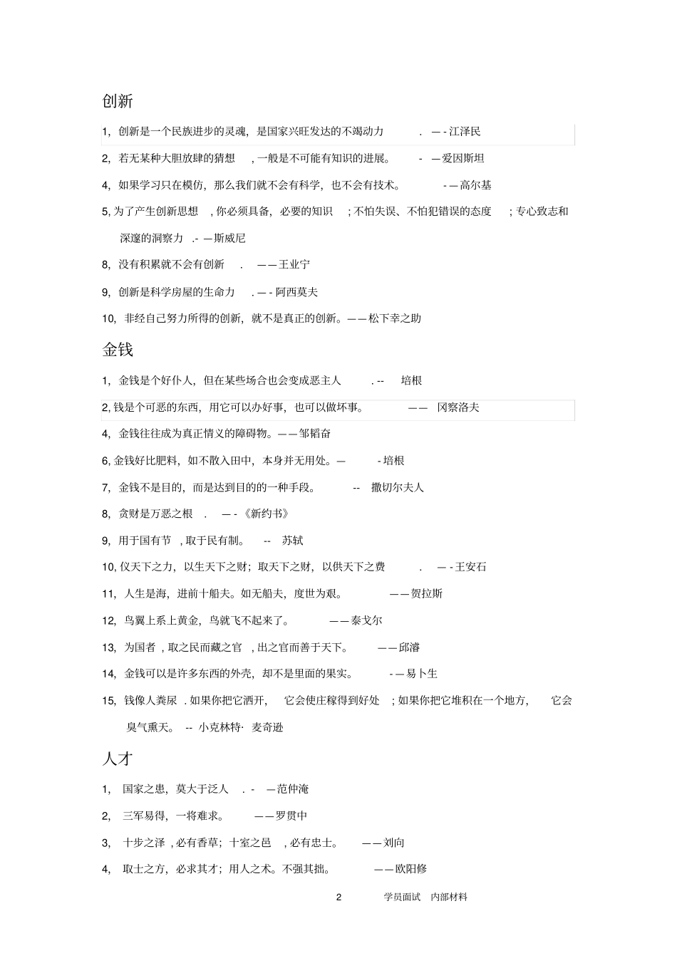 面试用的名言警句_第2页