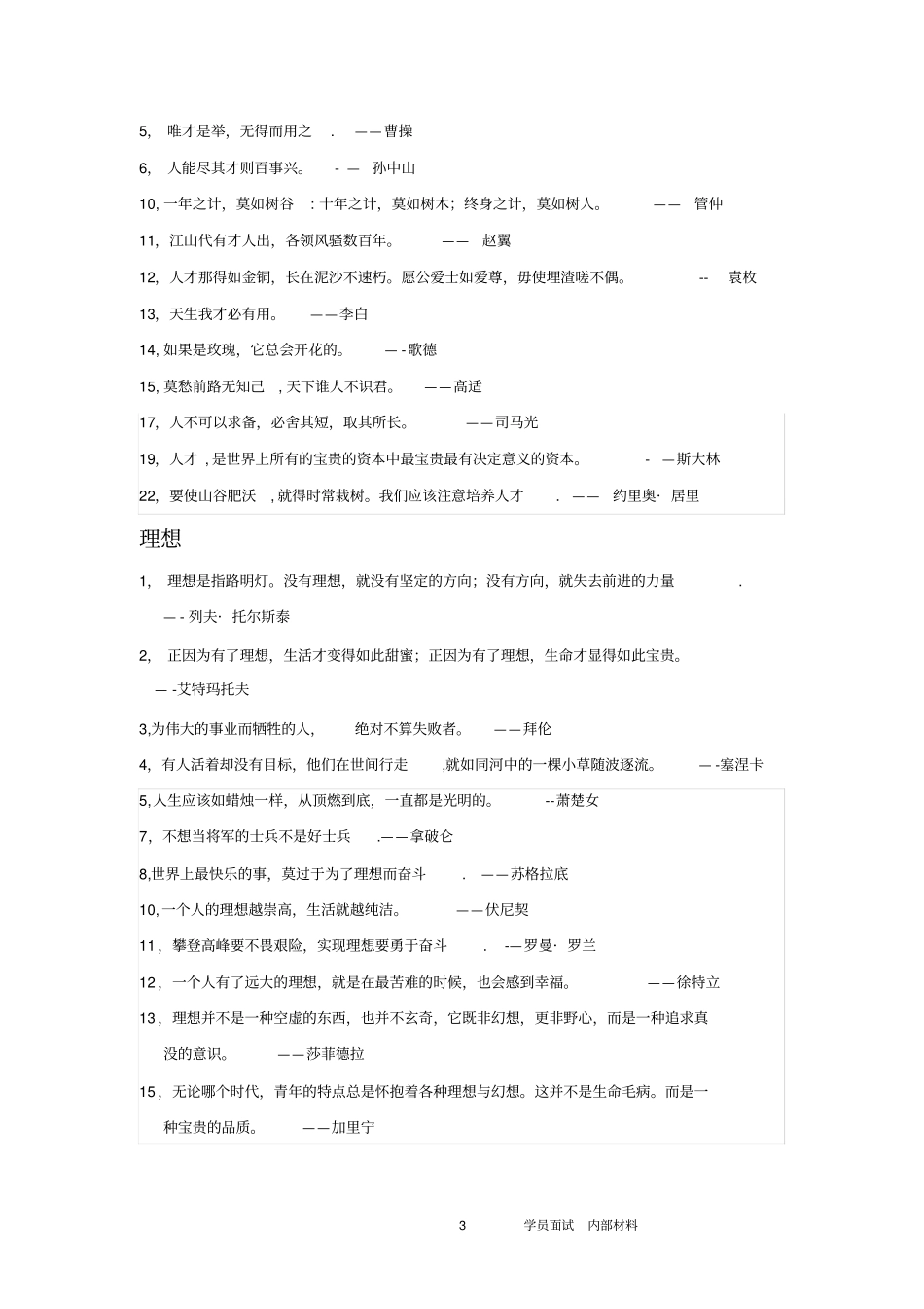 面试用的名言警句_第3页