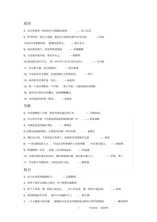 面试用的名言警句