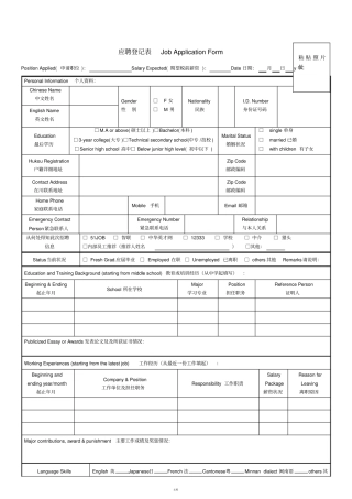 面试登记表中英文对照版