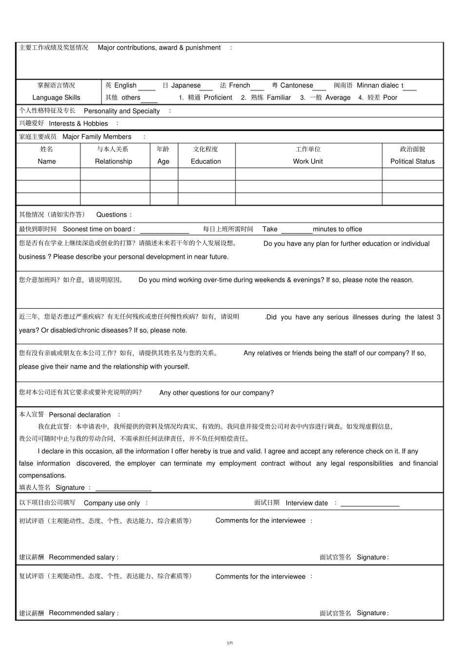 面试登记表中英文对照版0_第2页