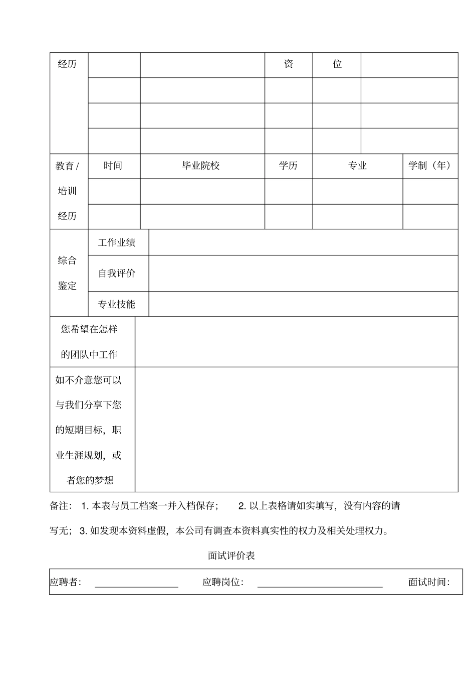 面试登记表及面试评价表_第2页