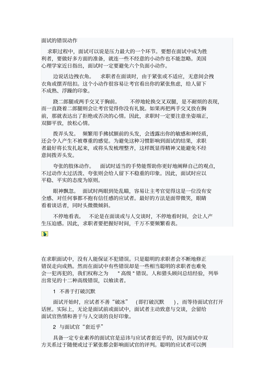 面试的错误动作_第1页