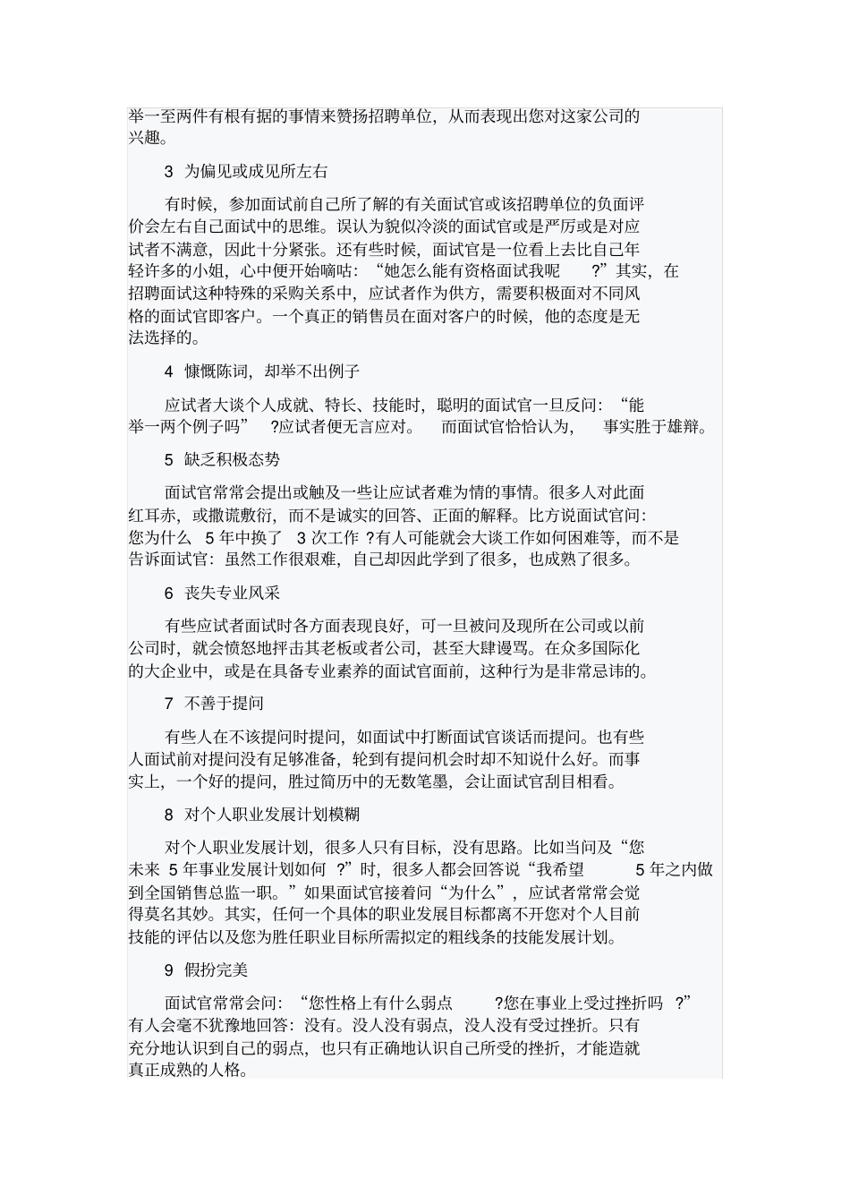 面试的错误动作_第2页