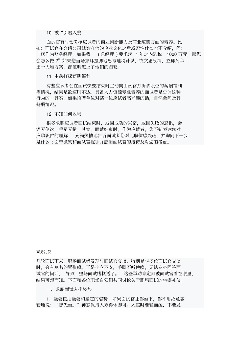 面试的错误动作_第3页