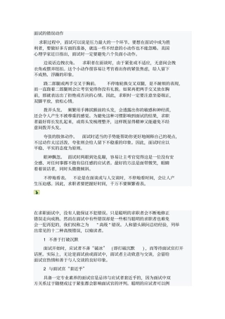 面试的错误动作