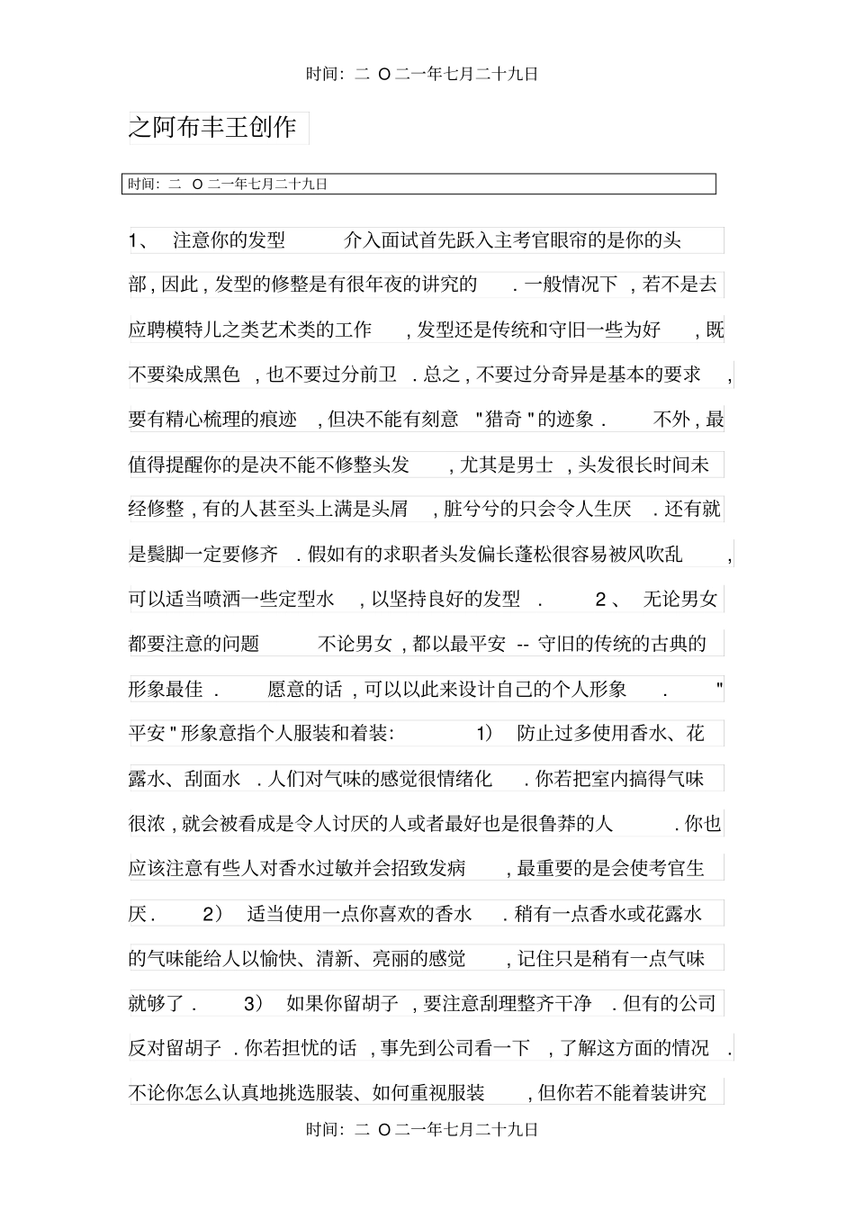 面试着装要求_第1页