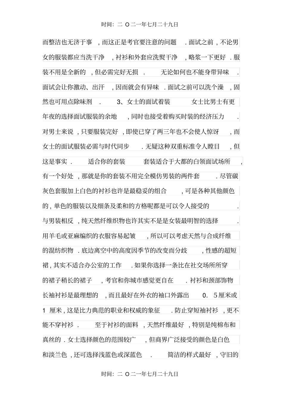 面试着装要求_第2页