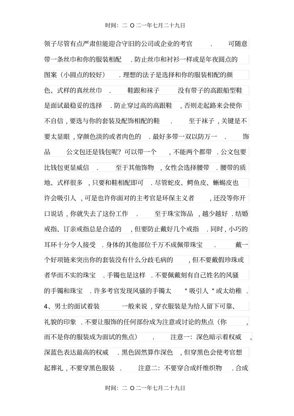 面试着装要求_第3页