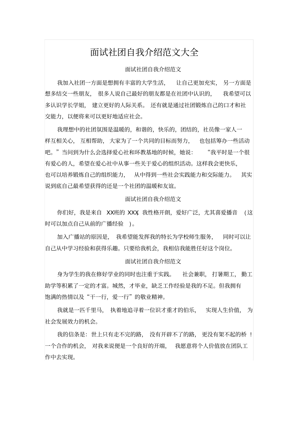 面试社团自我介绍范文大全_第1页