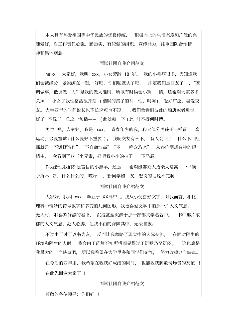 面试社团自我介绍范文大全_第2页