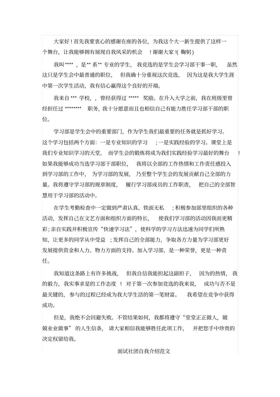 面试社团自我介绍范文大全_第3页