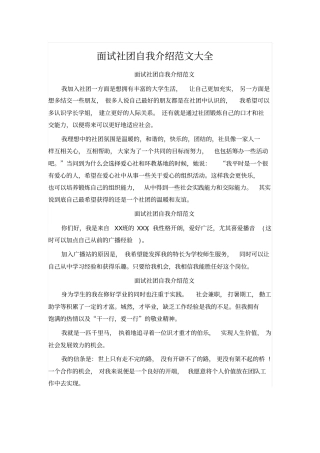 面试社团自我介绍范文大全