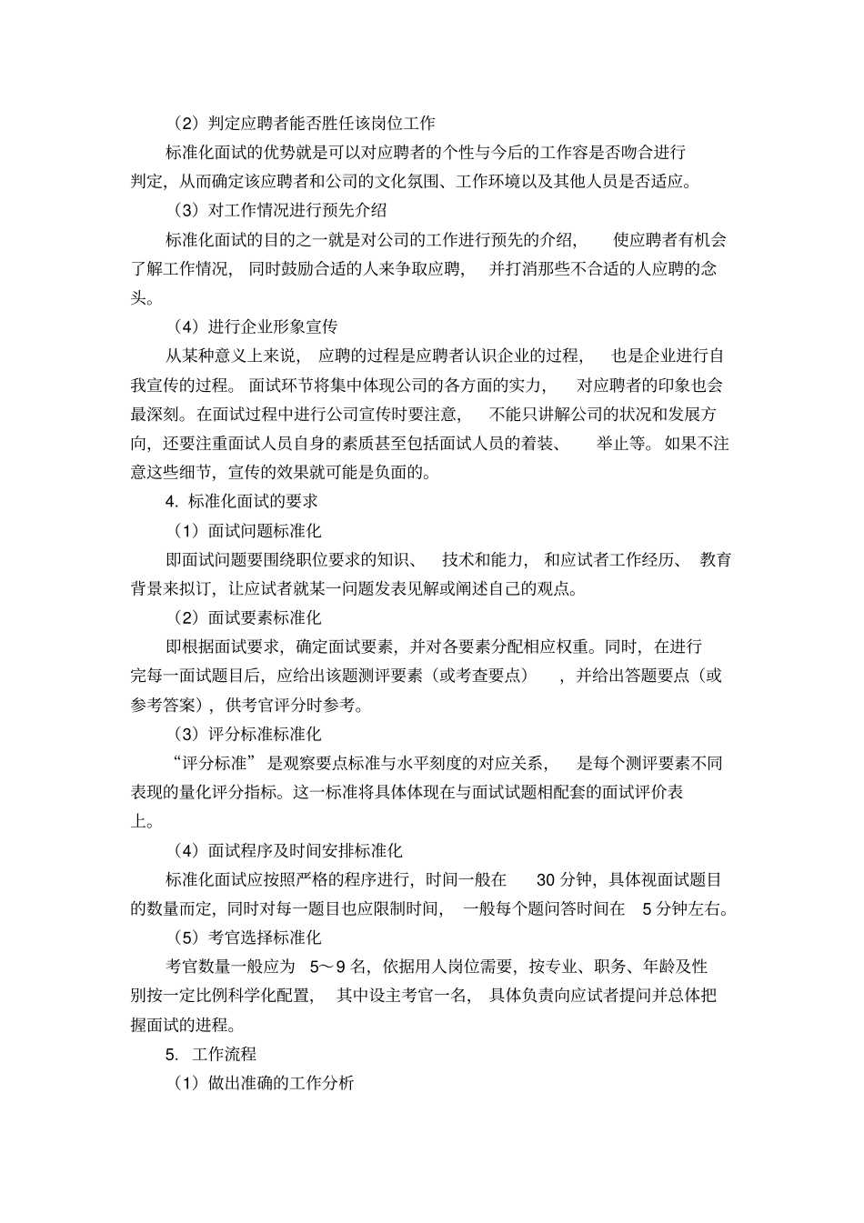 面试类型和案例_第2页