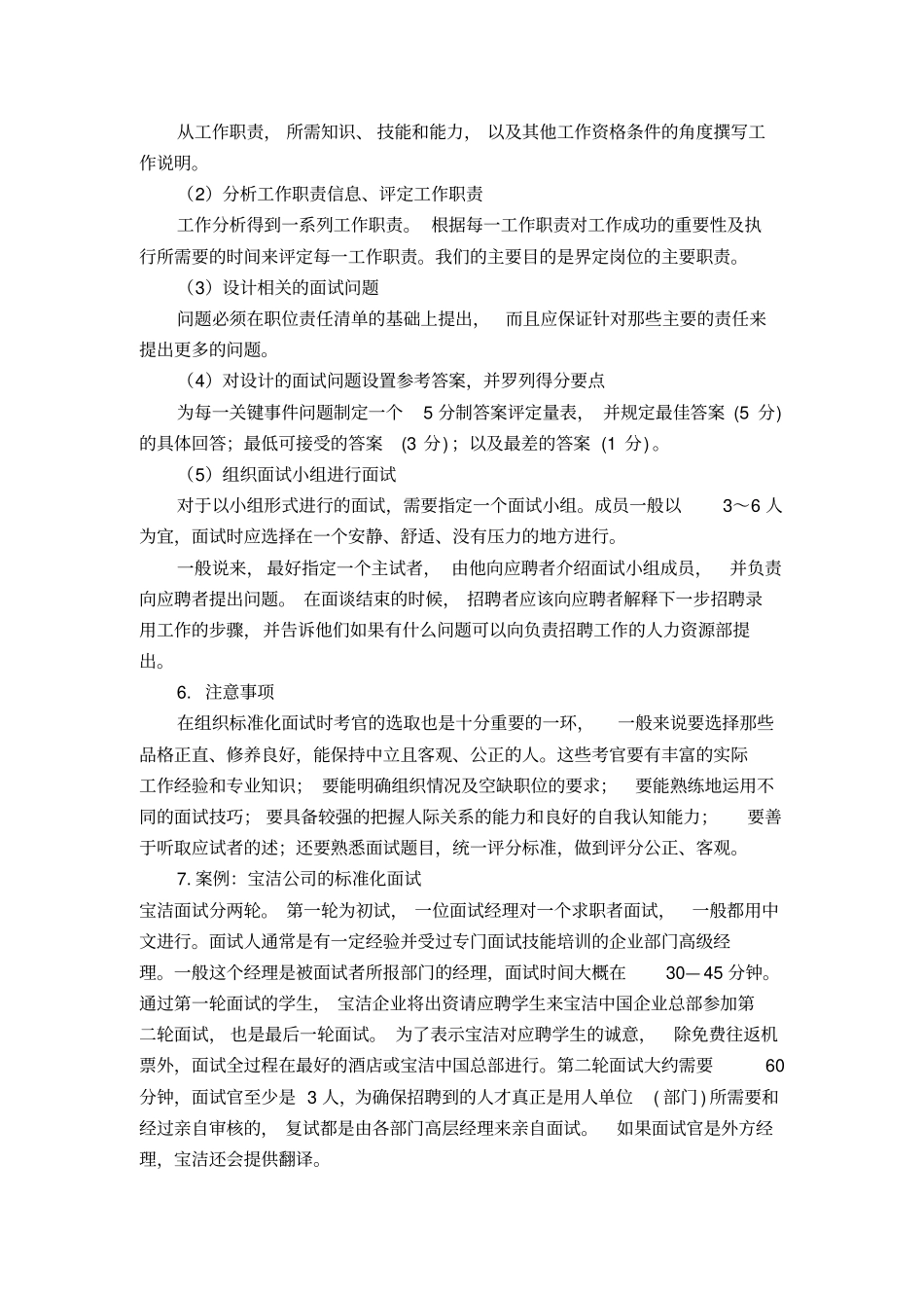 面试类型和案例_第3页
