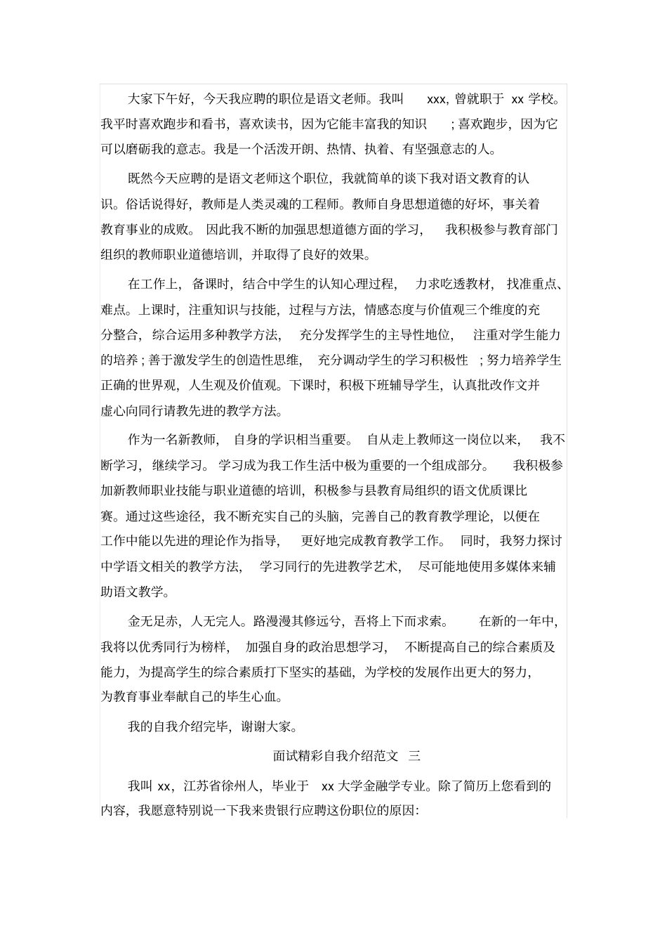 面试精彩自我介绍范文_第2页