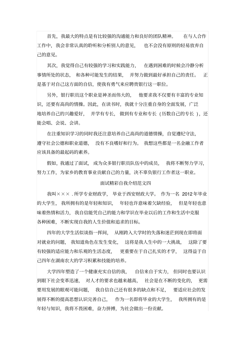 面试精彩自我介绍范文_第3页