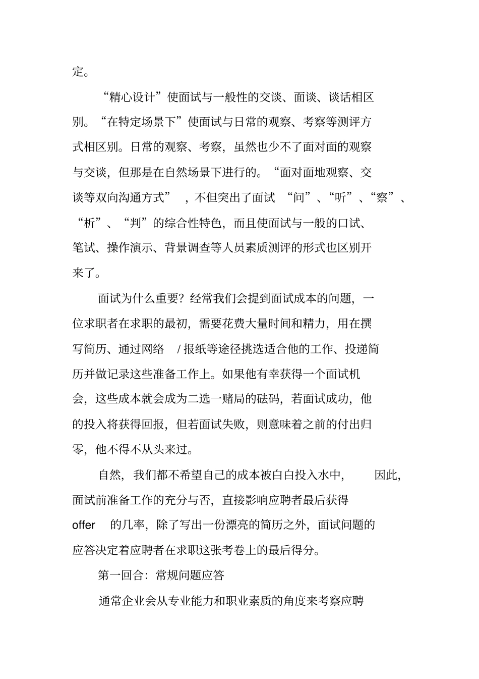 面试考官承诺书_1_第2页