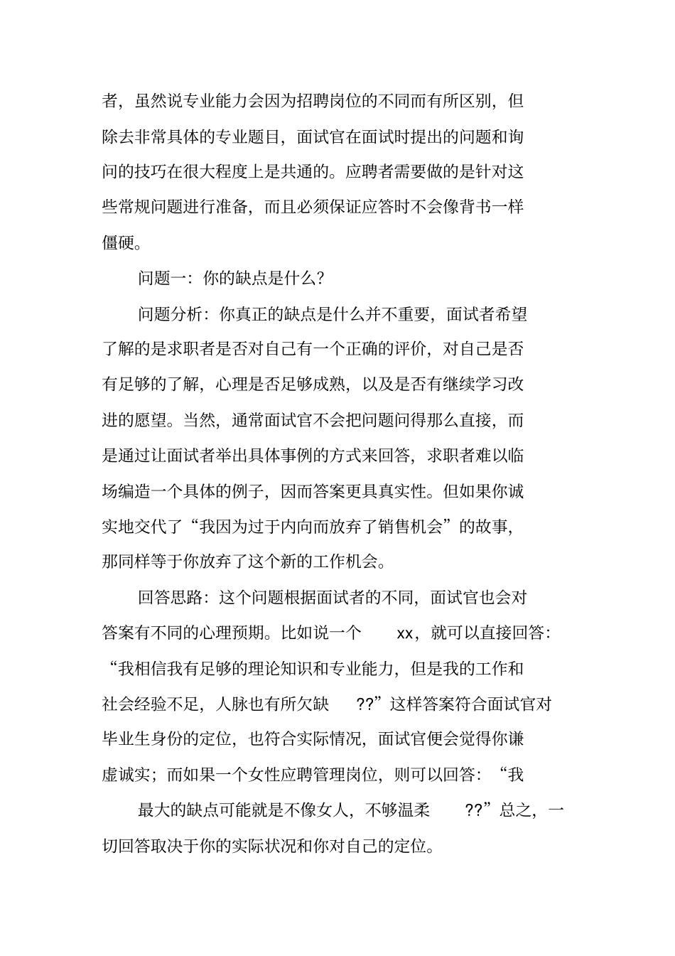 面试考官承诺书_1_第3页