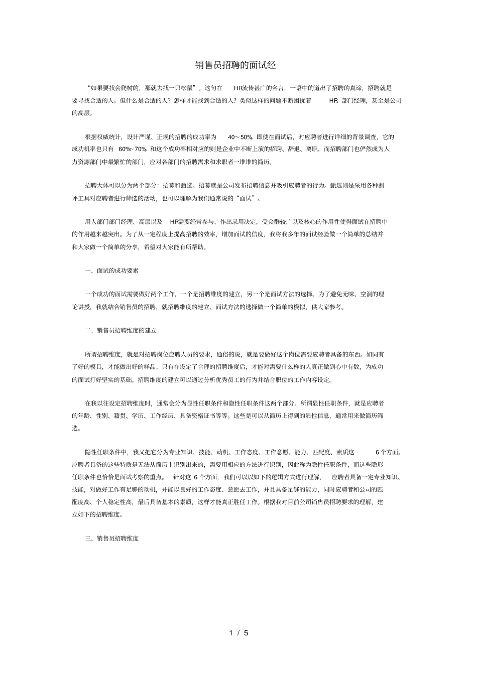 面试考察要点_第1页