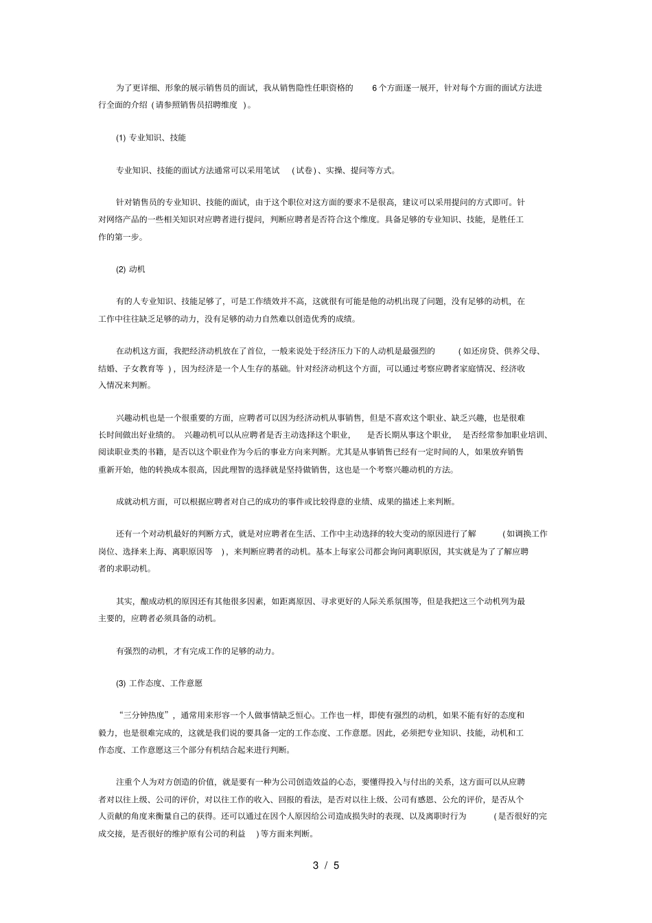 面试考察要点_第3页