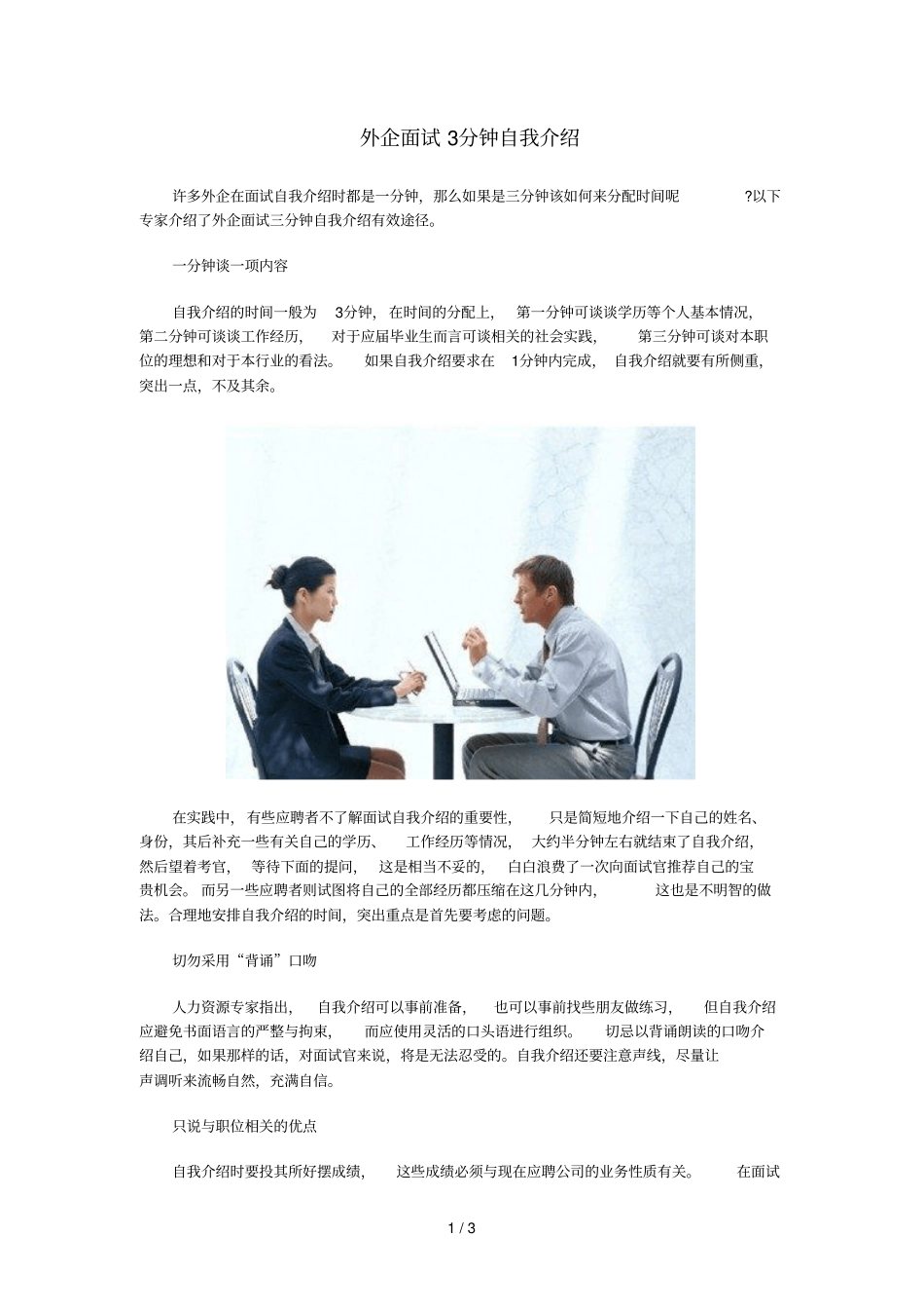 面试自我介绍分钟_第1页