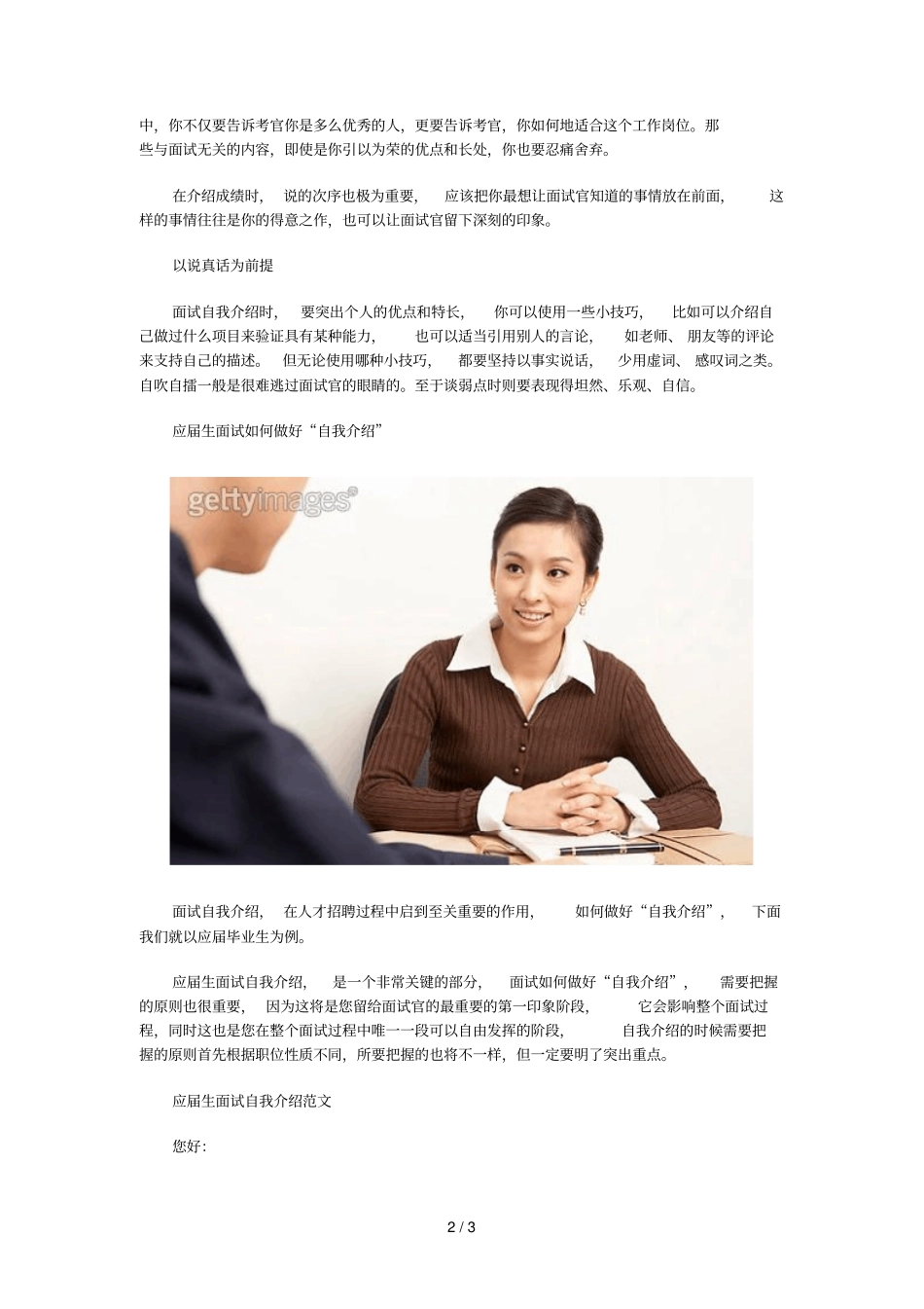 面试自我介绍分钟_第2页