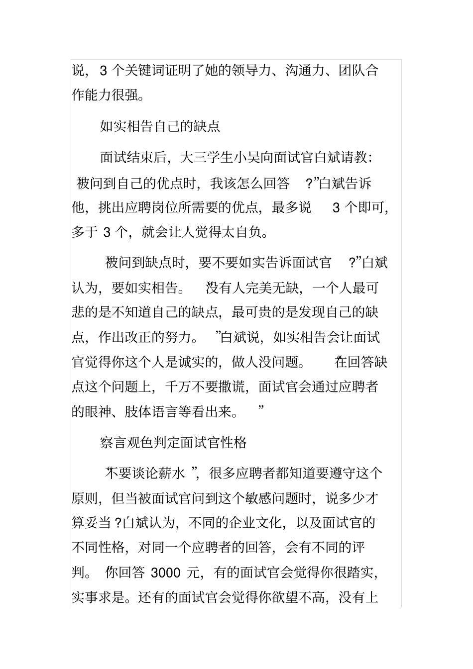 面试自我介绍要有气场_第2页