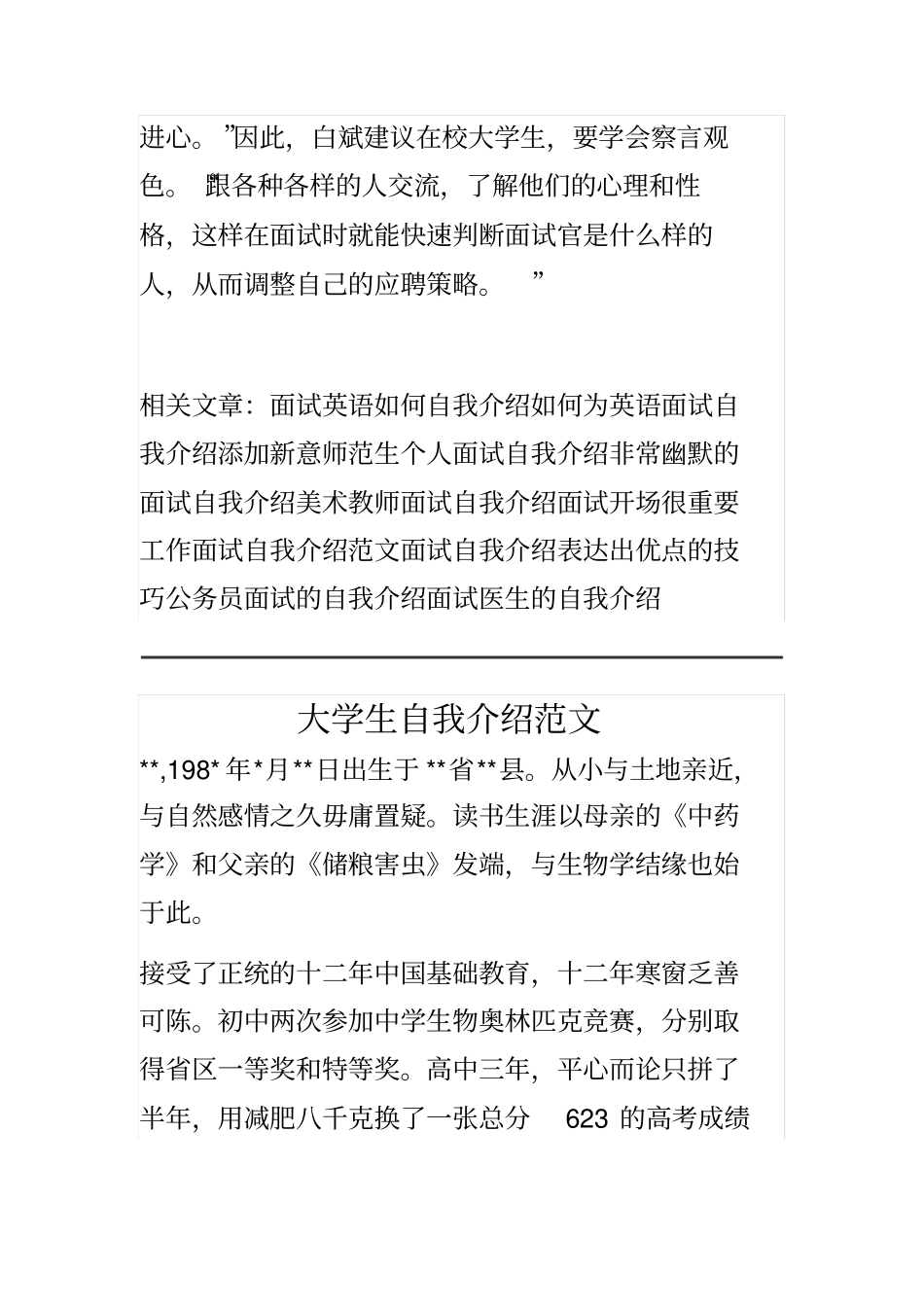 面试自我介绍要有气场_第3页