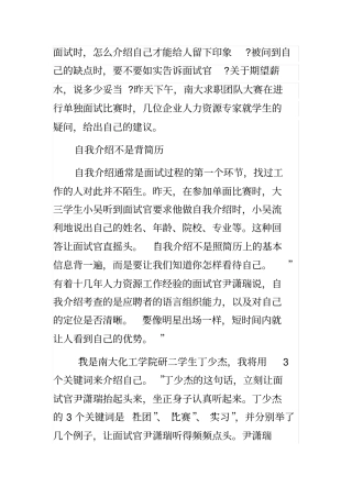 面试自我介绍要有气场