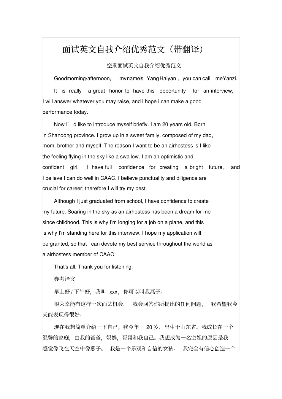 面试英文自我介绍优秀范文_第1页