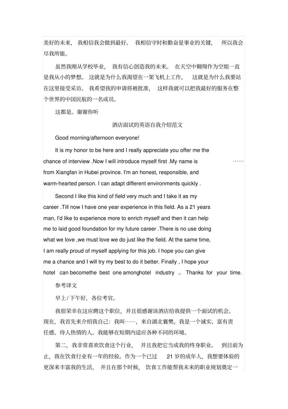 面试英文自我介绍优秀范文_第2页