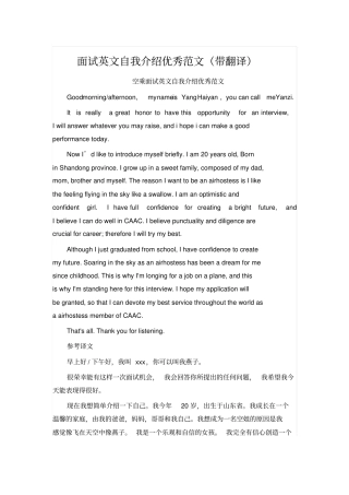 面试英文自我介绍优秀范文