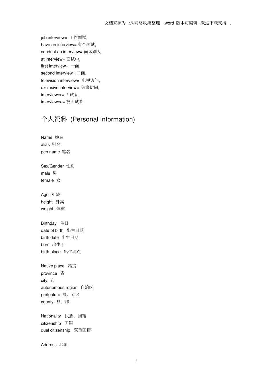 面试英语词汇句型_第1页