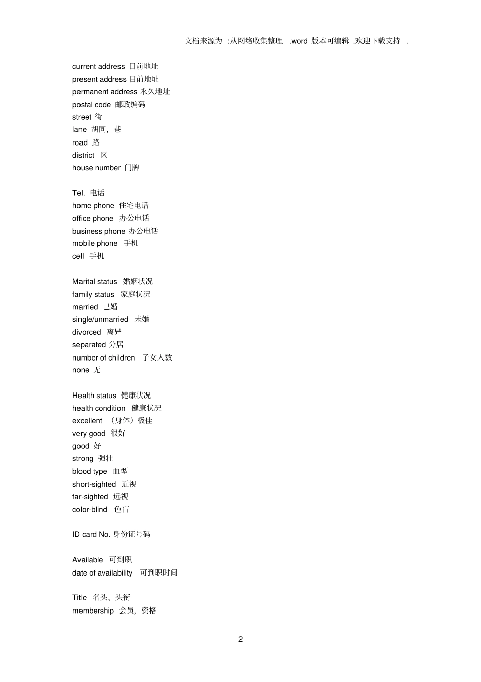 面试英语词汇句型_第2页