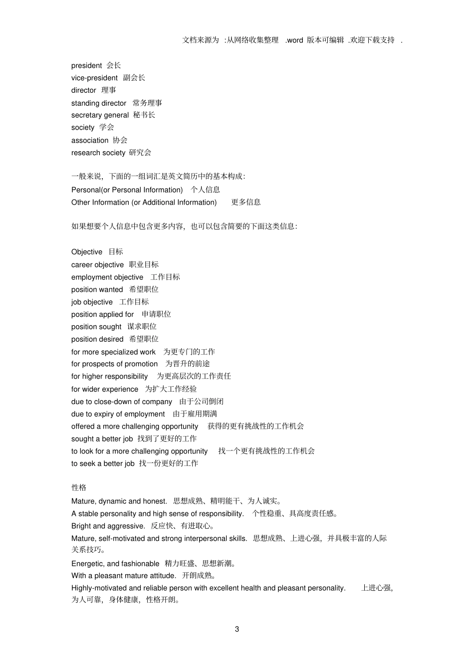 面试英语词汇句型_第3页