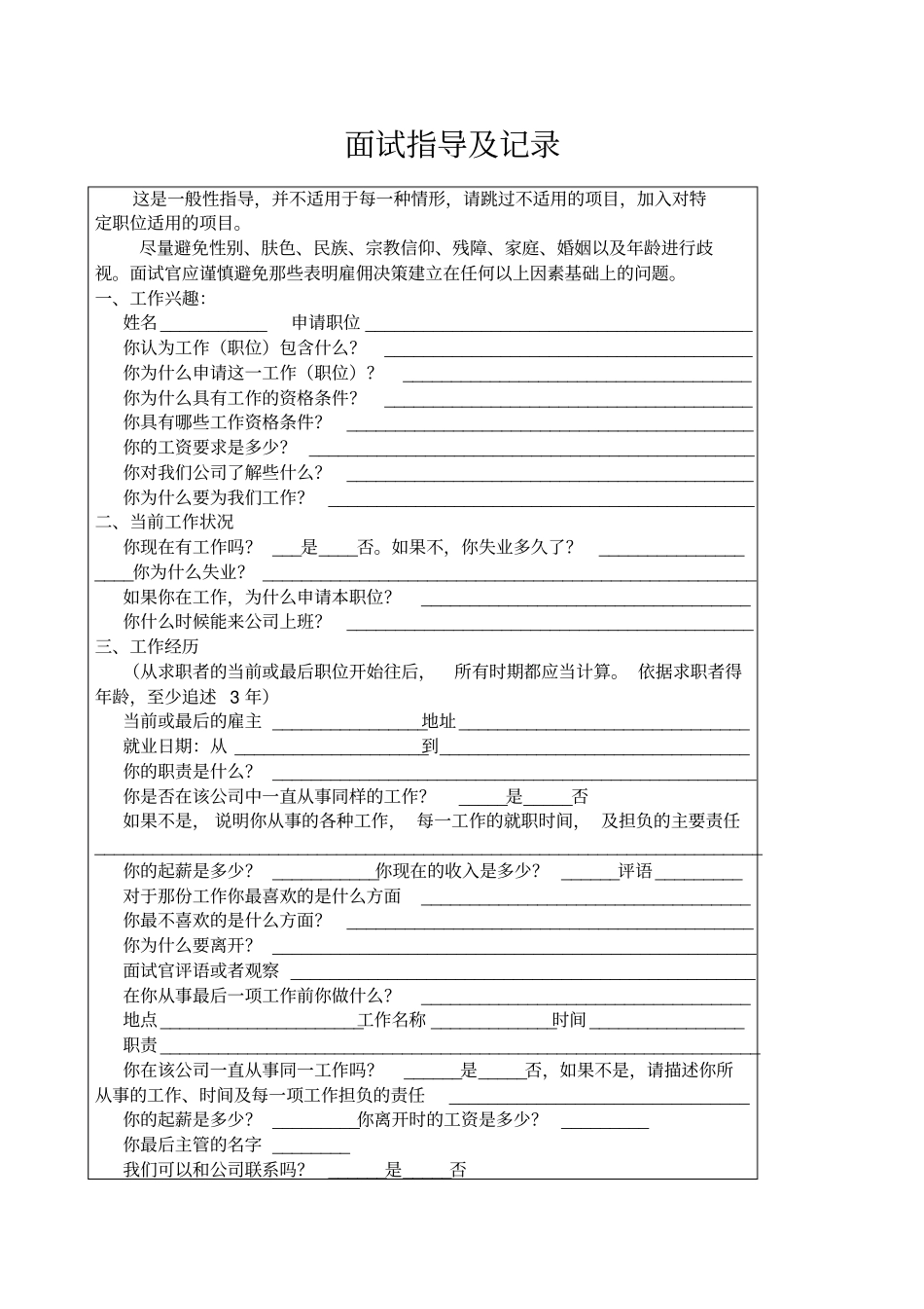 面试记录表正式_第1页