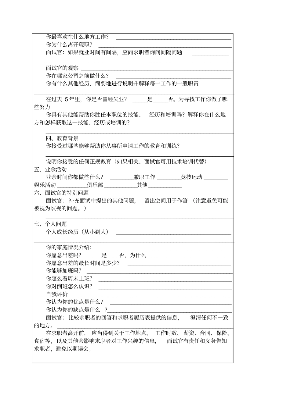 面试记录表正式_第2页