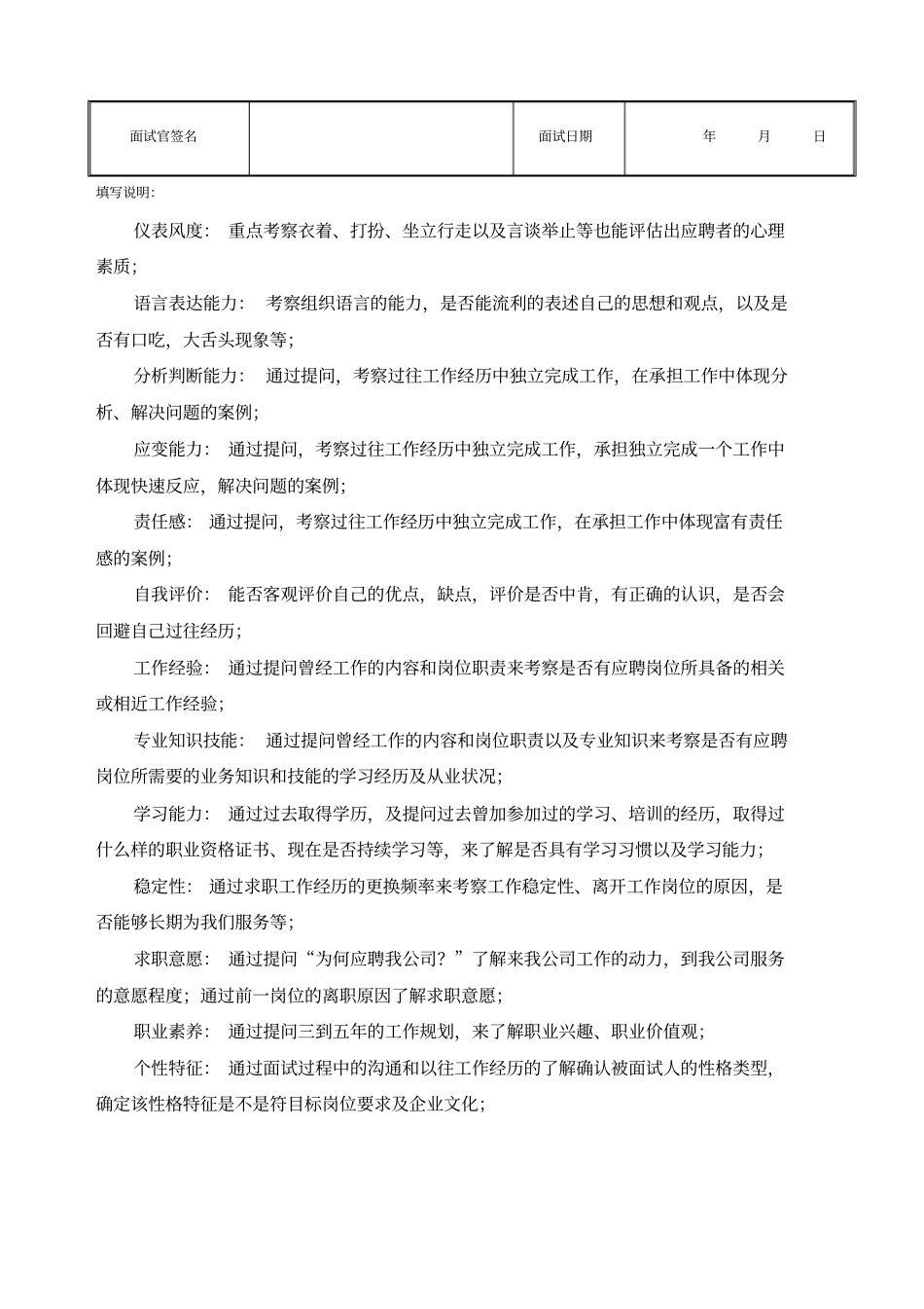 面试评价表个人新_第3页