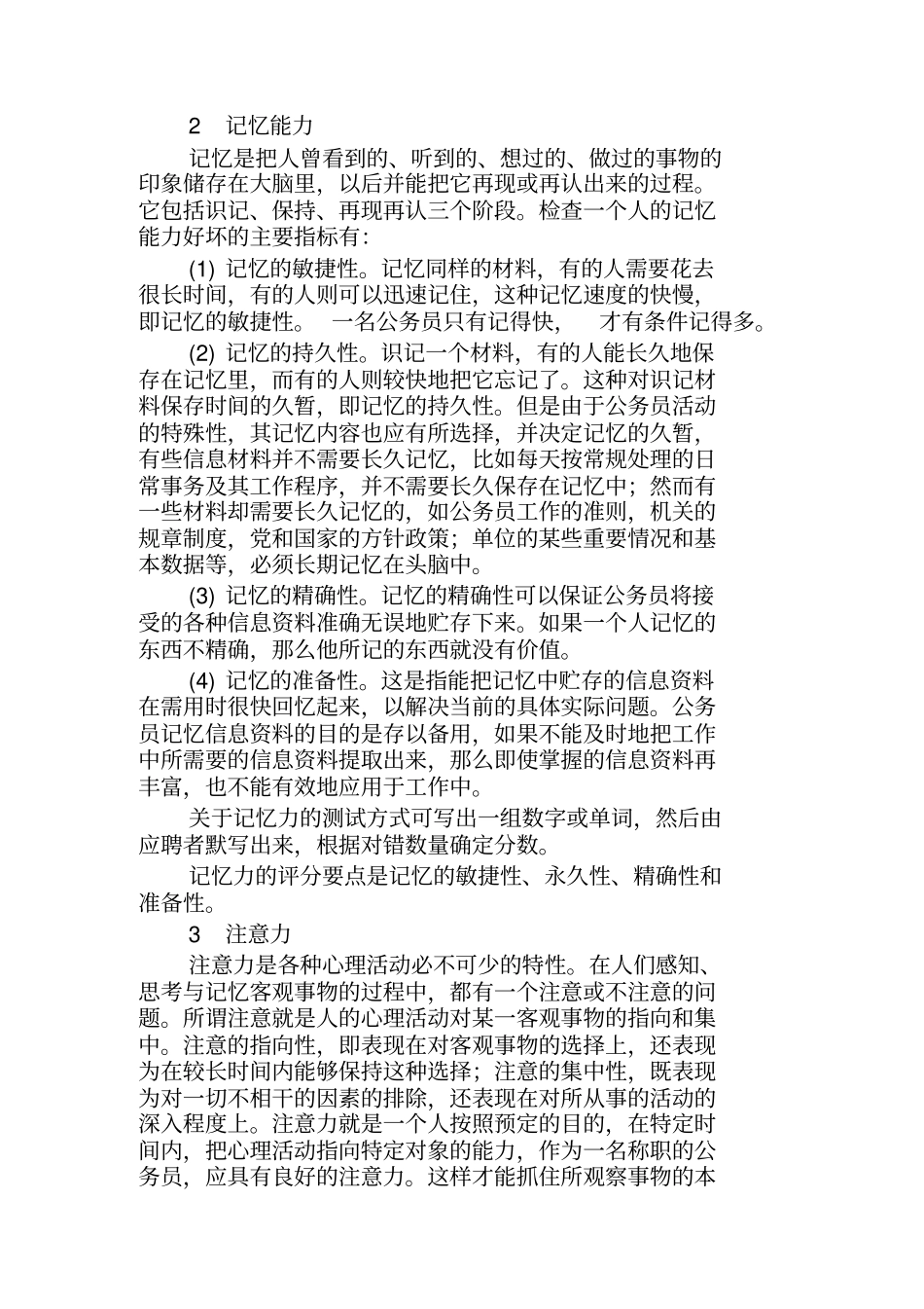 面试评分要点_第2页