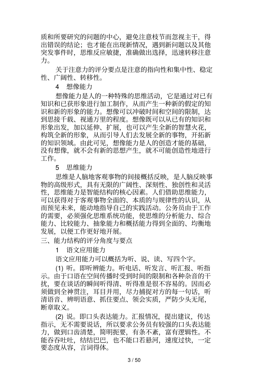 面试评分要点_第3页