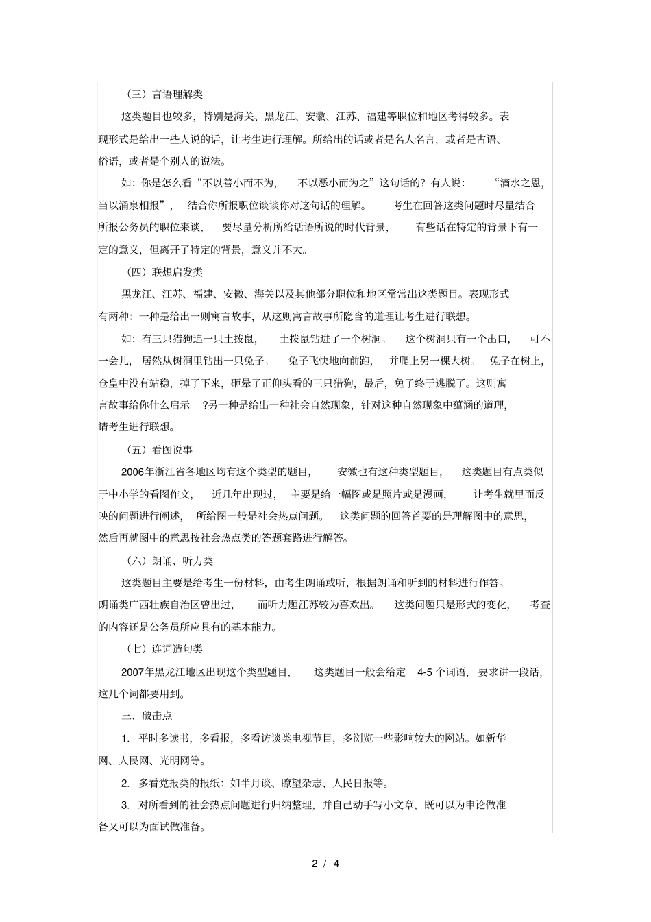 面试试题实战技巧之综合分析能力问题_第2页
