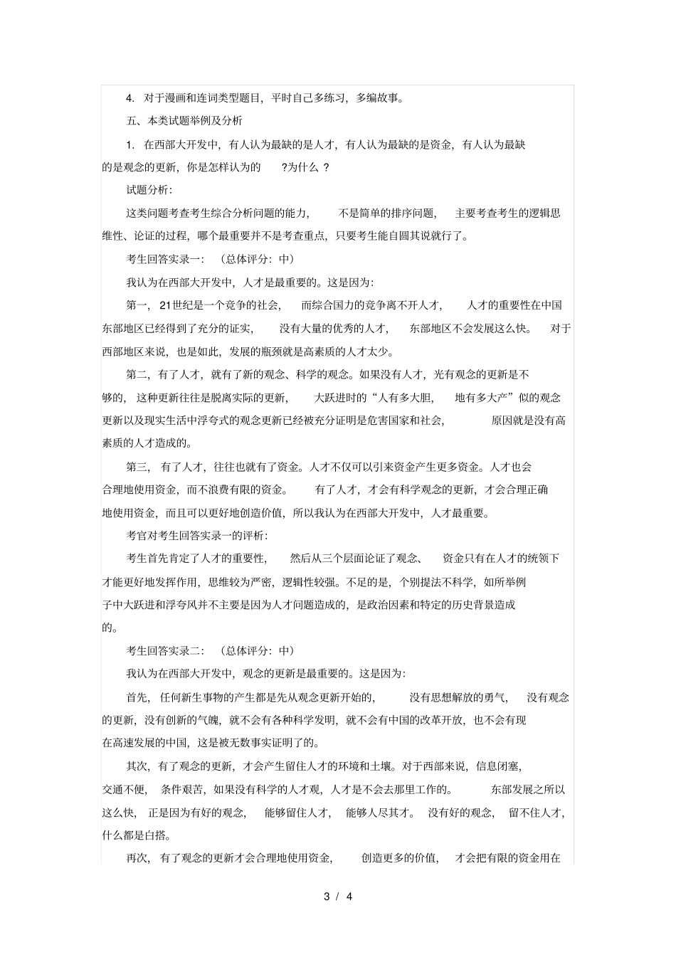 面试试题实战技巧之综合分析能力问题_第3页