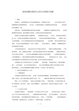 面试试题实战技巧之综合分析能力问题