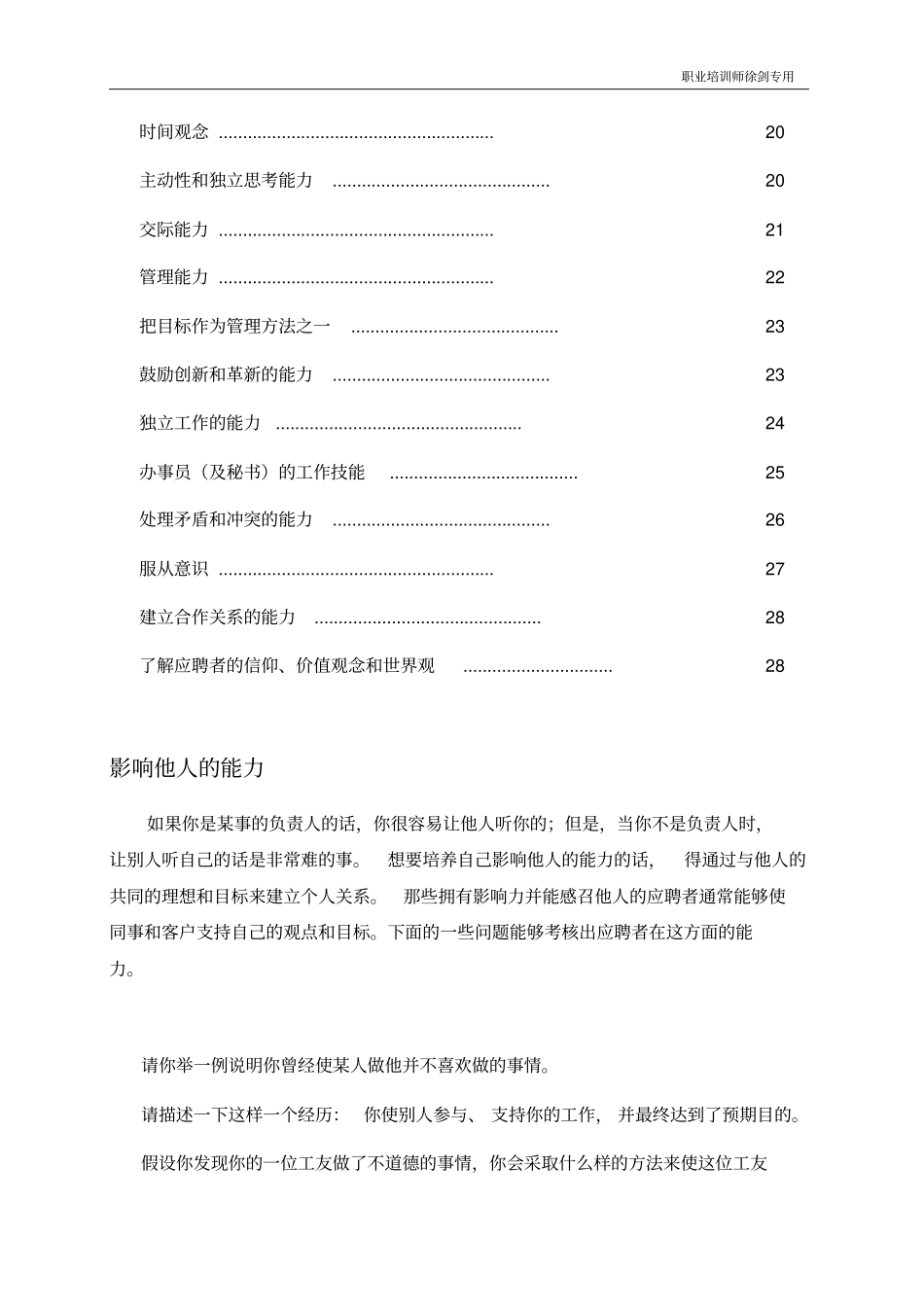 面试选才常用提问经典问题题库完美版_第2页