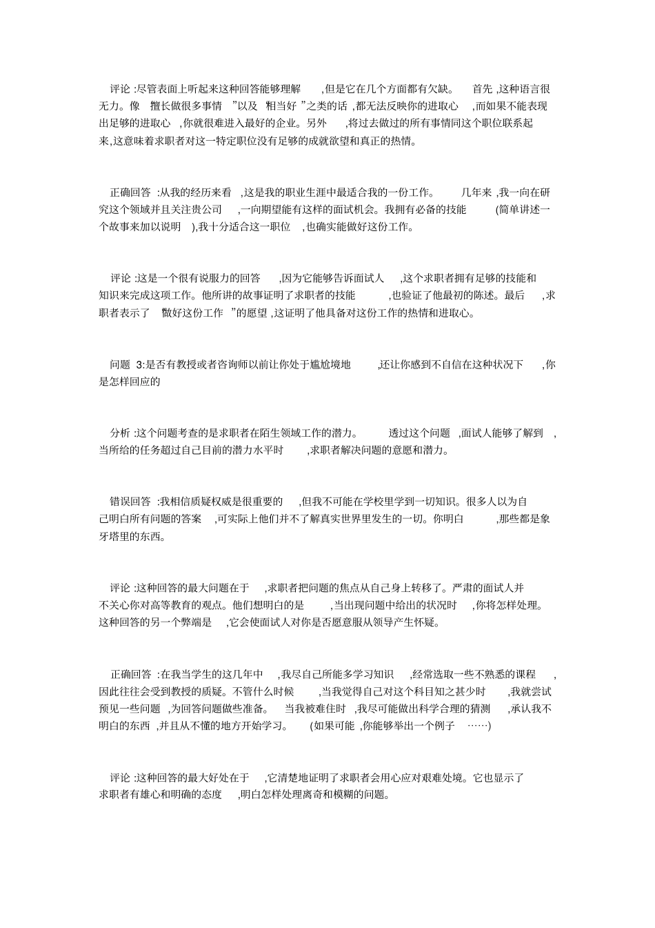面试问题大全及答案100则_第2页